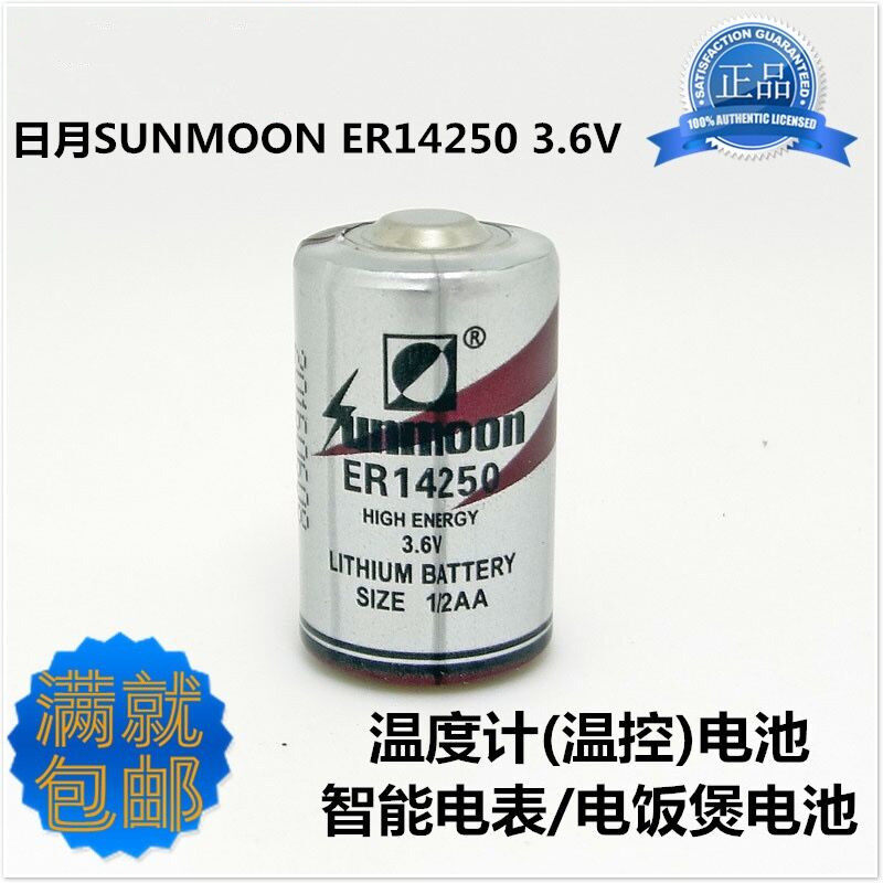 SUNMOON sun and moon ER14250 lithium battery 3 6V smart electric ETC thermometer rice cooker timer battery