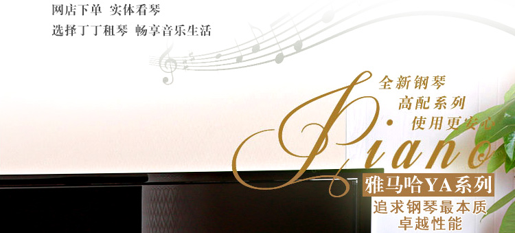 Đinh Đinh Qinqin Bắc Kinh Cho thuê đàn piano Thượng Hải Cho thuê đàn piano mới Cho thuê đàn piano thẳng đứng Yamaha YA121EX yamaha p105