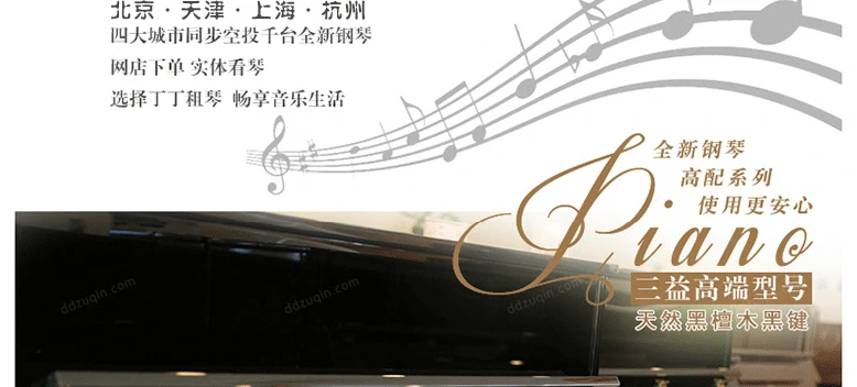 Đinh Đinh Qinqin Bắc Kinh Thuê Piano Thượng Hải Cho thuê đàn piano mới Cho thuê đàn piano Sanyi ES121MD Piano