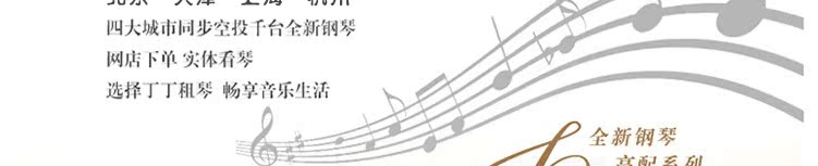 Đinh Đinh Qinqin Bắc Kinh Cho thuê Piano Thượng Hải Cho thuê Piano Mới Cho thuê Piano Bắc Kinh Chu Giang JY120 yamaha ydp 143