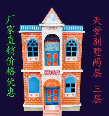 Funeral supplies Paradise villa paper building Apartment two-story three-story funeral day anniversary white funeral paper life