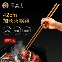 Hara Morita lengthened chopsticks fishing noodles Household chicken wing wood hot pot anti-scalding fried fritters Ultra-long thickened boiled noodles solid wood chopsticks