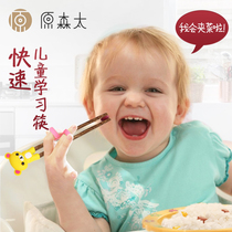 Hara Morita chicken wing wood childrens chopsticks training baby eating learning chopsticks auxiliary practice chopsticks childrens home set