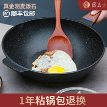 Maifanshi non-stick pan household frying one gas stove universal less oil fume frying pan