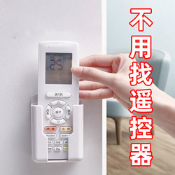 Gree Air Conditioner Remote Control Storage Box Wall-Mounted Bracket Hanger Bedside Wall Storage Rack Desktop Placement Rack
