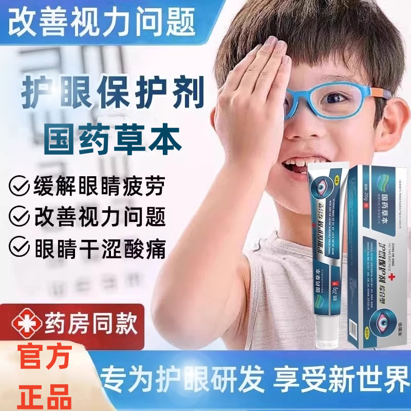 National Herb Herb Benwu Doctor Integrated Eye Protection Protectant Eyes Fatigue Dry Astringent Vision model Burnt Official Flagship Store-Taobao