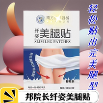 The official flagship store of Douyins same style Bangzhang Slimming Legs Sticker
