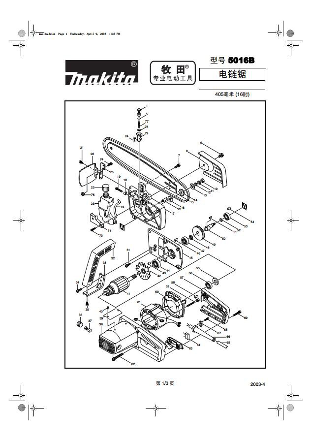 Pasta Electric Chainsaw 5016B Accessories Original Gear Box Adjustment Pin Chain Filing Knife Semicircle Key Nut