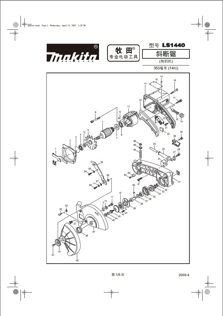 makita shepherd LS1440 medium aluminum machine accessories rotor stator switch gear box fixed shroud carbon brush saw blade