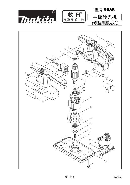Japan makita pasta 9035 sanding machine accessories sponge cushion base rotor stator switch sandpaper clamp carbon brush