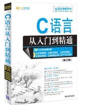 C language from entry to mastery 2nd edition Tomorrow Technology 9787302287520 Tsinghua University