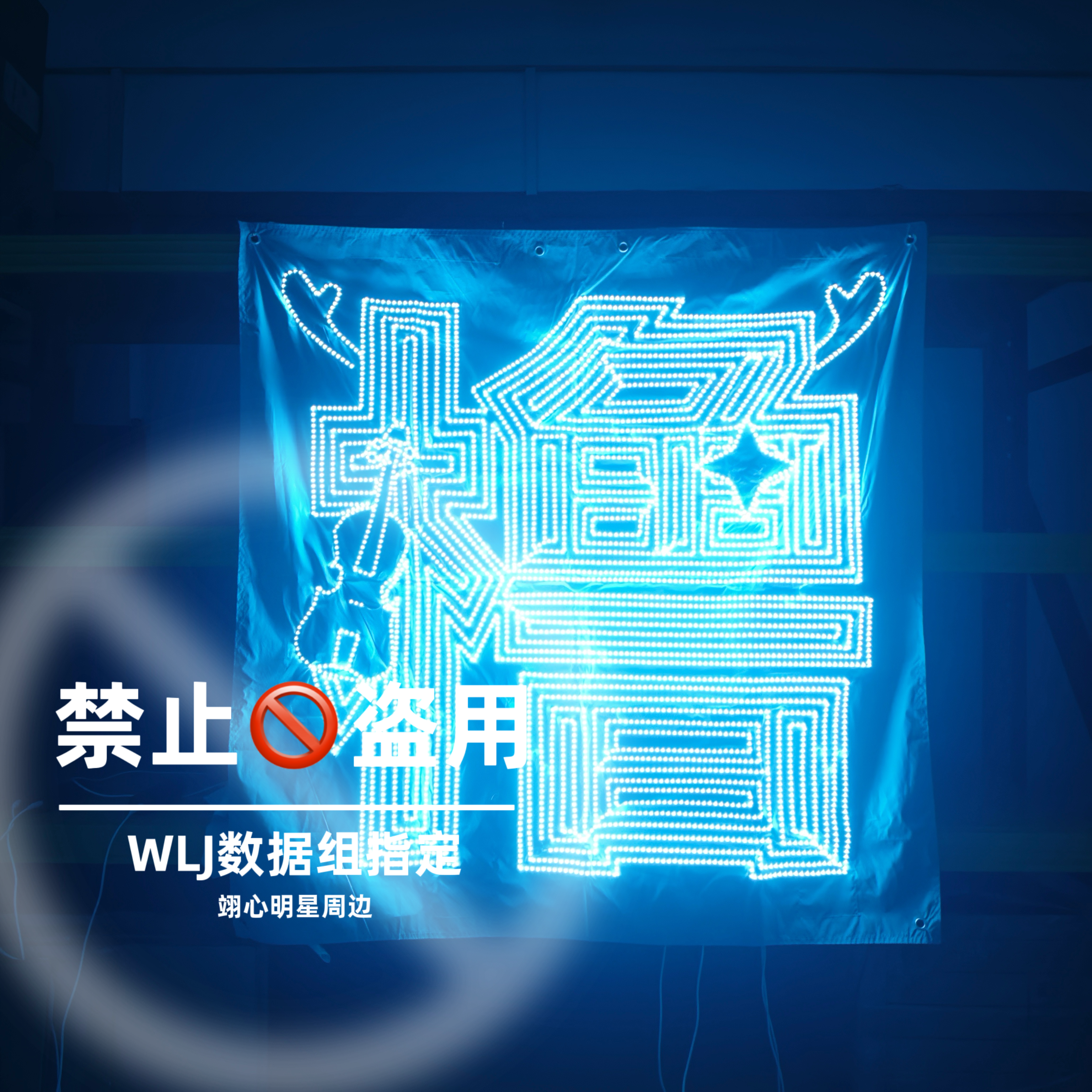 Lujie Data Groupが唯一指定する提携工場であるcobは、照明付きネームバッジ、ソフトライトサインのサポート、改造スティック、ヘッドランプなどを提供している。
