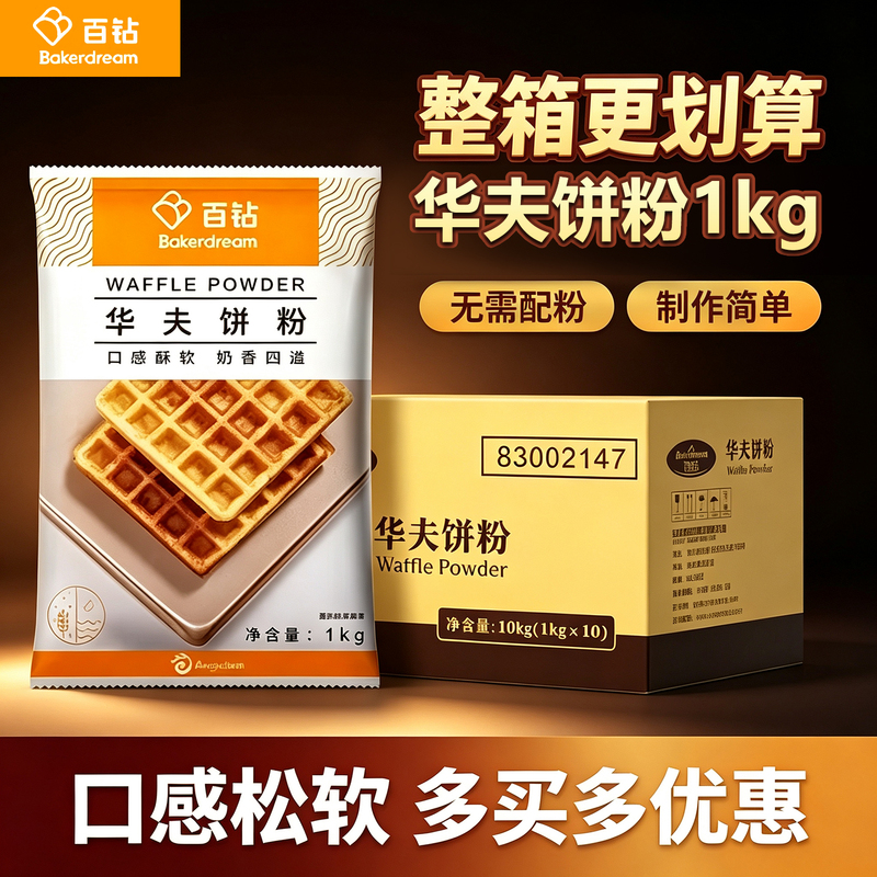 Bai Zuan Waffle Premix Powder 1Kgx10 Bags Whole Box Waffle Dorayaki Pancake Powder Pastry Cake Premix Powder