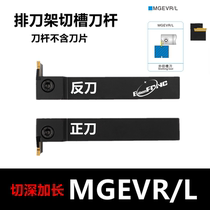 7-word row knife machine transverse lengthening grooving cutting tool holder MGEVR MGEVL 2020 2525 -4-3T15