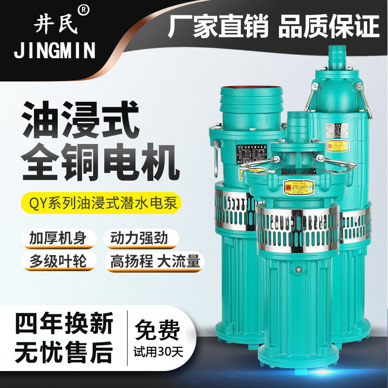 QY oil immersion pump submersible pump 380V large flow pumping pump high lift agricultural irrigation pump deep well water pump