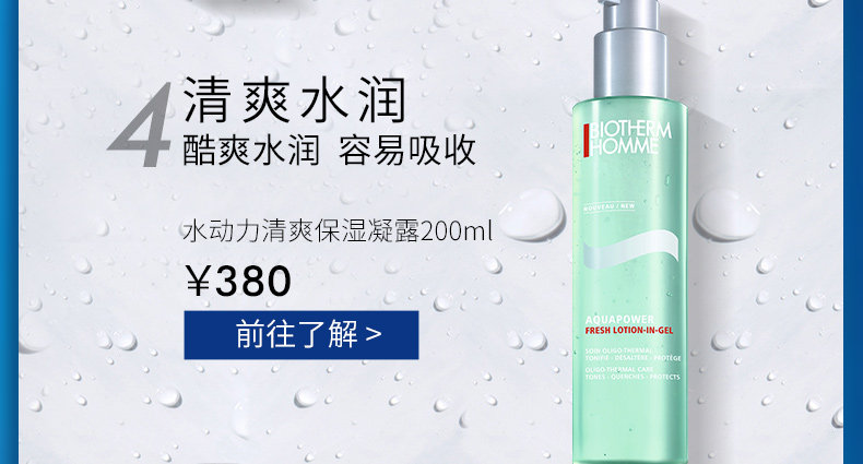 Biotherm 碧欧泉 男士水动力明星保湿蜜享盒 ￥100包邮