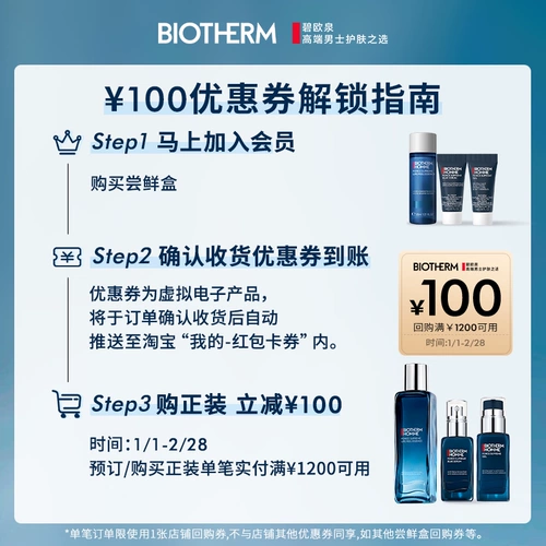 [Участник Exclusive] Biotherm Men's Blue Diamond Series Series Box Box Kists 100 Юань купон выкупа