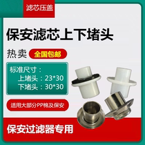 Security filter element plug single core filter element gland pressure plate type PP filter element plug through hole plug