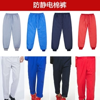 Антистатические хлопковые брюки (требуется цвет)