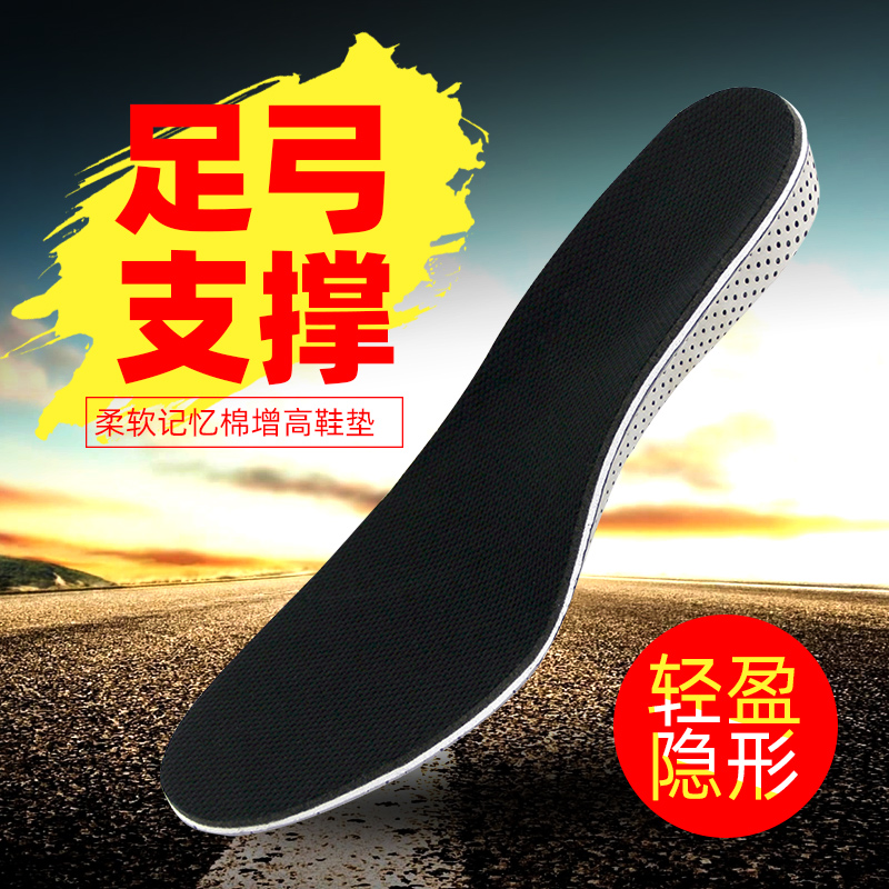 Triple rice inner heightening insole male and female type memory cotton inner heightening cushion breathable full cushion half cushion 2 3 4cm