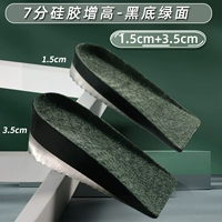 【2 удвоения】 Бионическая силиконовая высота увеличение чернокожие фона зеленая поверхность 1,5 см+3,5 см