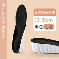 【1 Пара】 Облако усиленное I Light и Elastic-Black и белый 3,5 см.