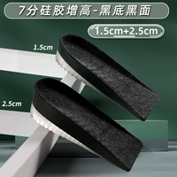 【2 удвоения】 Бионическая силиконовая высота увеличение чернокожих фона черная поверхность 1,5 см+2,5 см