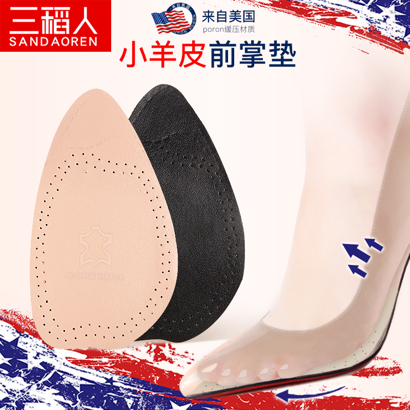 Leather super soft foot pad half pad Anti-wear foot artifact female forefoot pad Female non-slip anti-pain high heels pad half pad