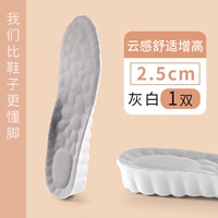 【1 Пара】 Облако усиленная свет и эластичная 2,5 см.