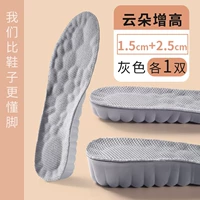 【2 двойная комбинация】 Увеличение облака I Light и высокий упругой-серый 1,5+2,5 см.