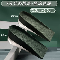 【2 удвоения】 Бионическая силиконовая высота увеличение чернокожие фона зеленая поверхность 2,5 см+3,5 см.