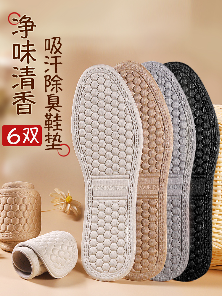 3 pairs of nano deodorant insole men and women sweat-absorbing deodorant fragrance breathable soft-soled comfortable leather shoes sports shoes thin