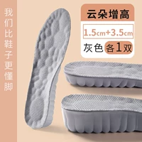 【2 двойная комбинация】 Повышение облака I Light и высокий упругой-серый 1,5+3,5 см.