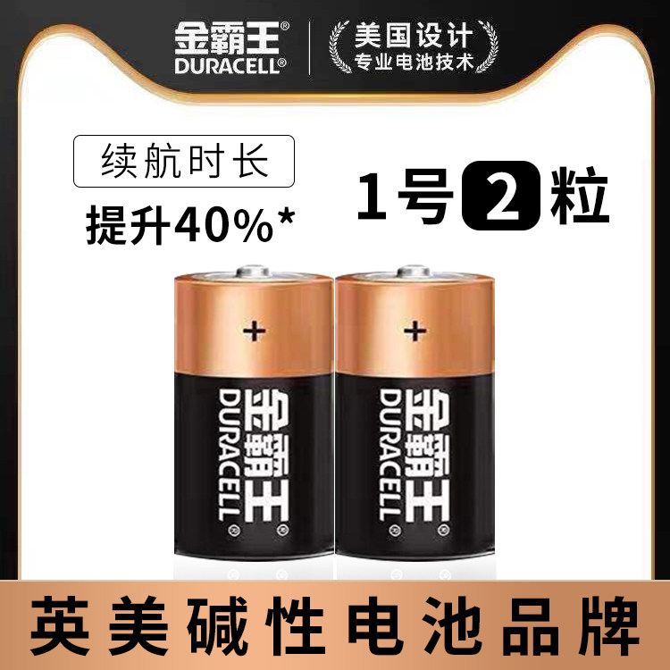 DURACELL Duracell Alkaline No. 1 battery suitable for gas stove 2 D-shaped R20 battery No. 1 battery gas stove special gas liquefied gas water heater flashlight large 1 5V