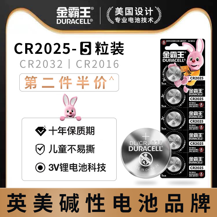 Duracell battery CR2025 button battery 3V set-top box scale watch Mercedes-Benz Ford Golf Mazda Nissan Sylphy Geely electronic car key remote control battery