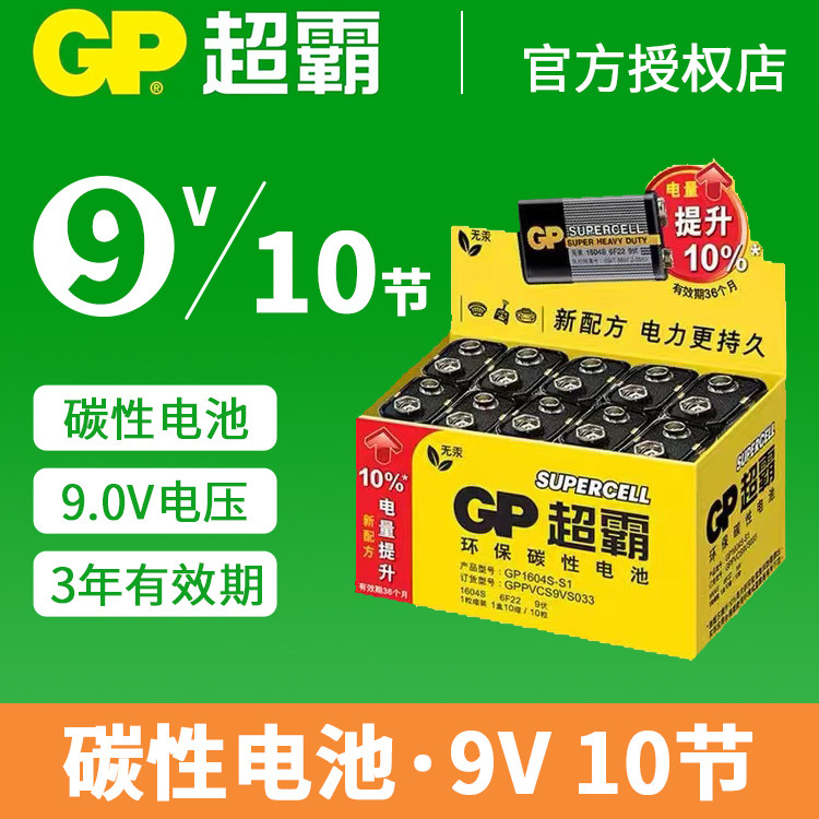 GP super black 9V battery 9 volt 6f22 square meter alarm toy remote control without charging stacked square KTV microphone microphone special battery 10 knots wholesale