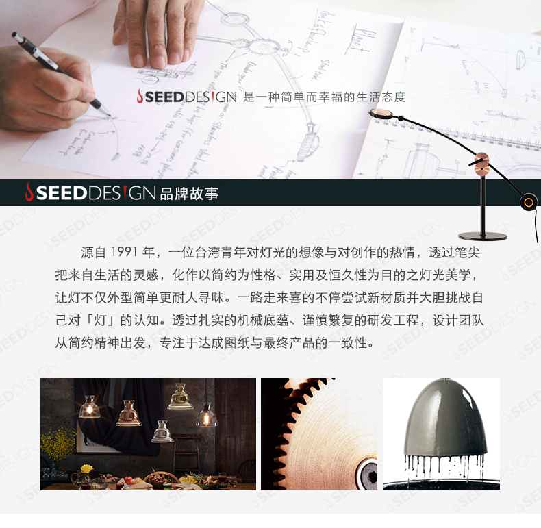 SEED品牌故事.jpg