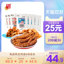 (New product first) Yuchang food Net red snacks chicken feet chicken wing tip spicy brine snacks chicken snacks 8 bags
