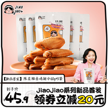 (New product first) Yuchang tangerine peel spicy chicken wings in leisure Net red snacks ready-to-eat stewed snacks 5 bags