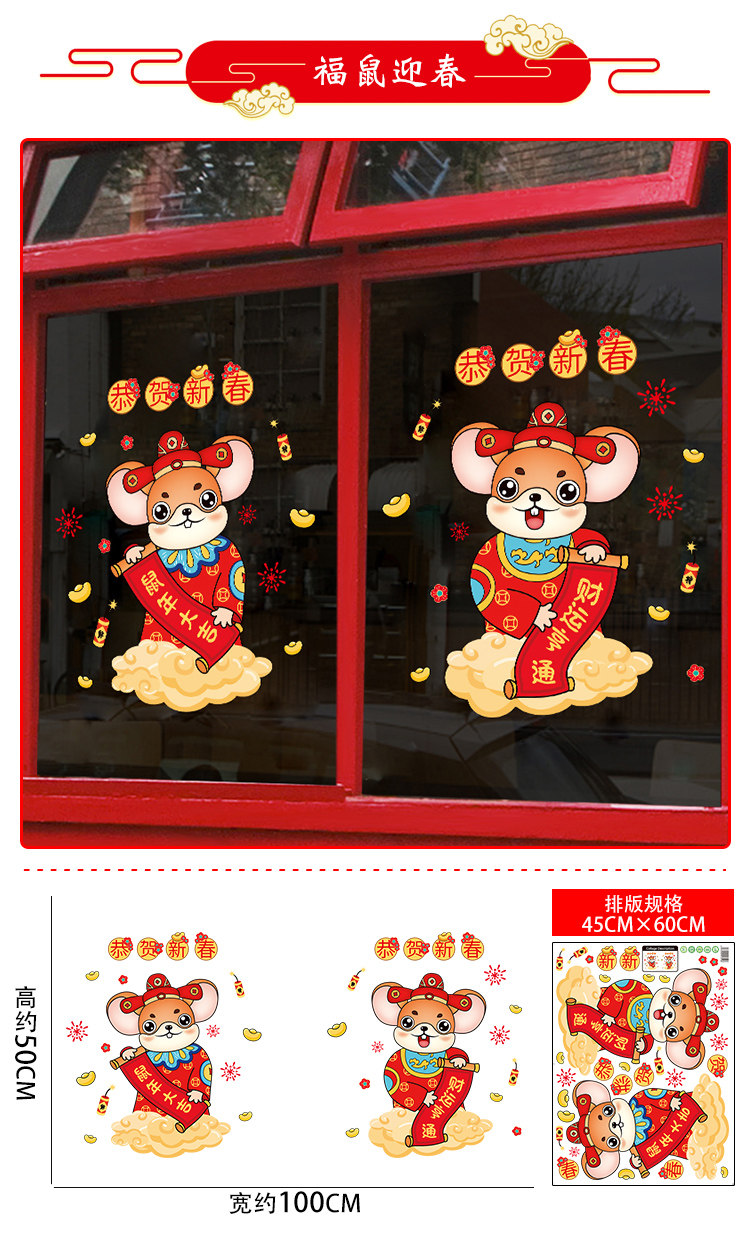 2020鼠年新年装饰窗花 双面贴纸 易撕不留痕 图4