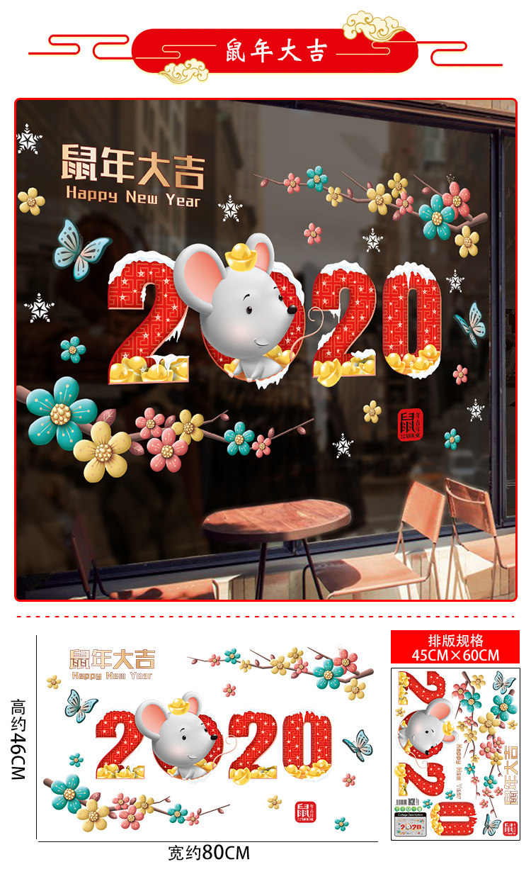 2020鼠年新年装饰窗花 双面贴纸 易撕不留痕 图2