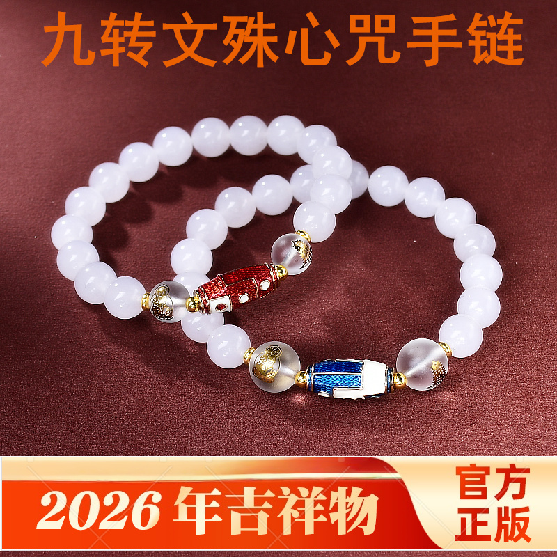Nine-Turn Manjushri Heart Mantra Bracelet 2026 Year of the Horse Zodiac Amulet Nine-Eyed Dzi Bead White Chalcedony Bracelet