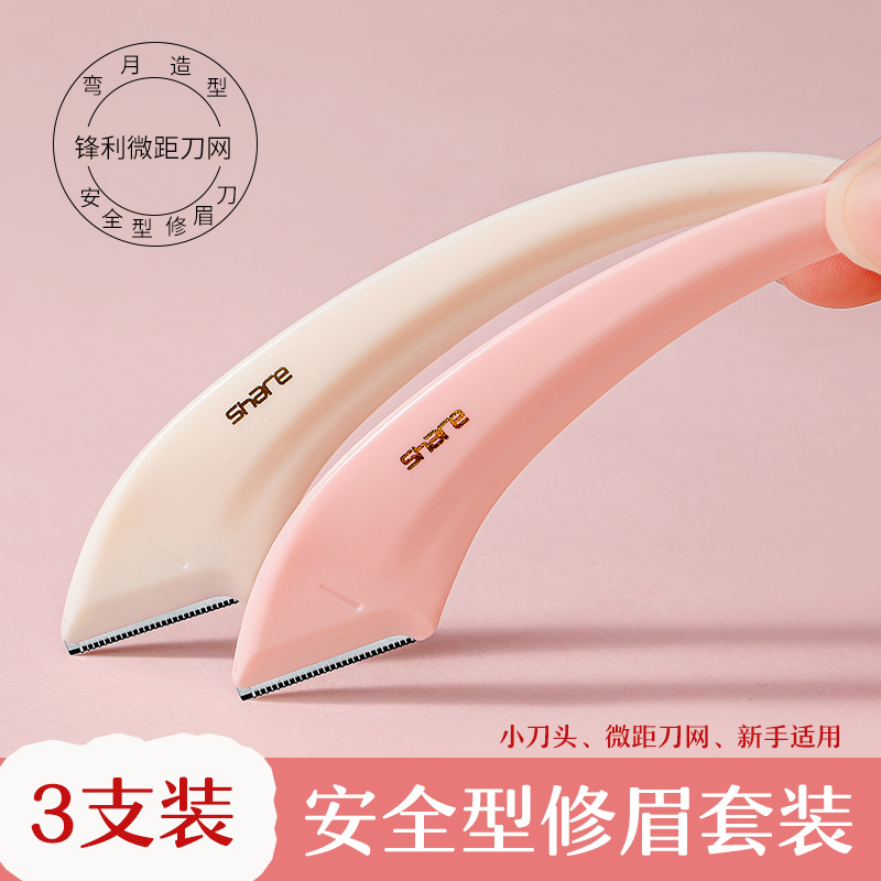 3 safety macro eyebrow trimming blades Shaving artifact Female shaving eyebrow shaving knife Eyebrow trimming tool set for beginners