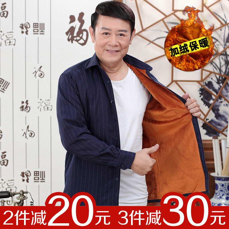 Winter middle aged warm shirt male gvet thickened dad shirt long sleeve loose casual middle-aged men's shirt