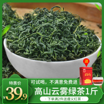 Cloud bulk green tea 2021 new tea Guizhou authentic flavor type sunshine before the bright super spring tea leaves 500g