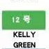 Свежий зеленый Келли Грин 30 мл