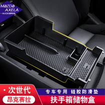 Suitable for 20-21 next-generation Mazda 3 Onke Sera central control storage box modified armrest box storage box