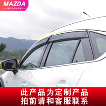 Applicable 16-20 Mazda Angkesella cx-4 rain window rain eyebrow modified parts explosive modification accessories
