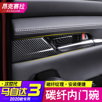 Applicable to 20-21 next generation Ma Zida 3 Angksela interior modification accessories explosive change inner door bowl handle decoration