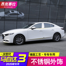 Applicable to 20-21 next-generation Mazinda 3 Angksela exterior appearance modification parts stainless steel body decoration